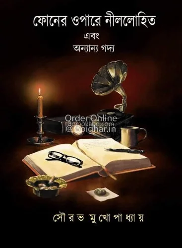ফোন-এর ওপরে নীললোহিত এবং অন্যান্য গদ্য - সৌরভ মুখোপাধ্যায়