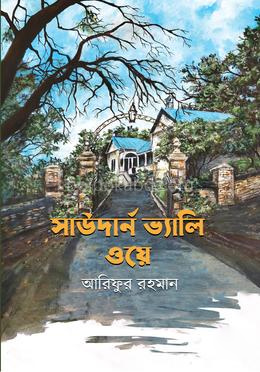 সাউদার্ন ভ্যালি ওয়ে