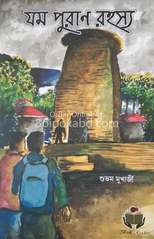 জমি পুরান রহস্য