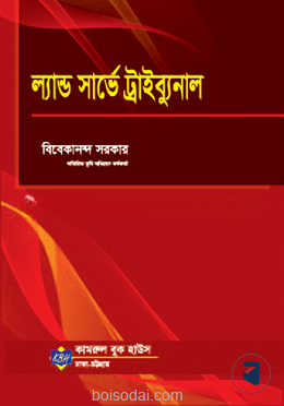 ল্যান্ড সার্ভে ট্রাইব্যুনাল