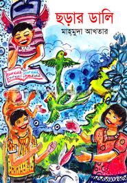 ছড়ার ডালি