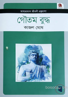 গৌতম বুদ্ধ