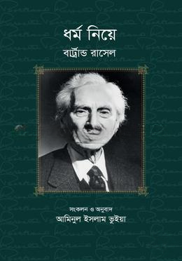 ধর্ম নিয়ে