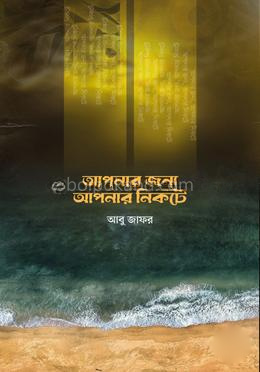 আপনার জন্য আপনার নিকটে