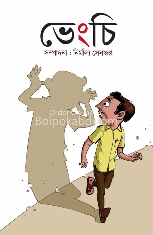 ভেংচি