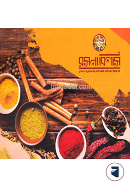 রসনা বিলাস