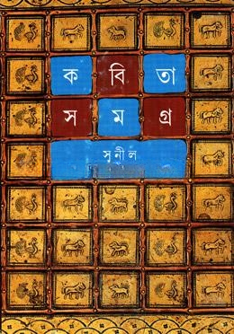 কবিতাসমগ্র ৩