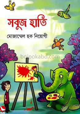 সবুজ হাতি