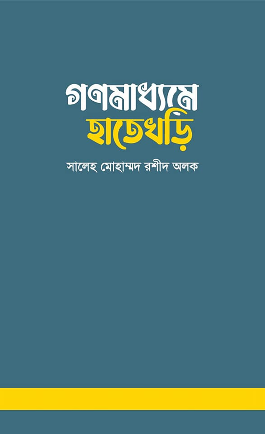 আকুপ্রেসার