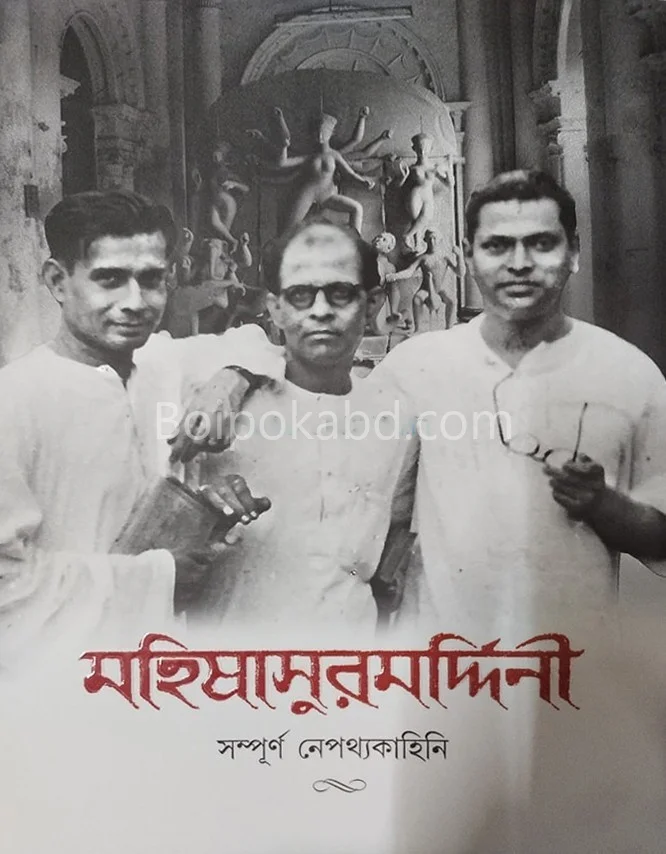 মহিষাসুরমর্দিনী