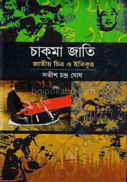 চাক্‌মা জাতি : জাতীয় চিত্র ও ইতিবৃত্ত