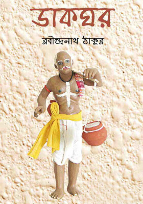 ডাকঘর