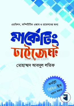 মার্কেটিং ডাইজেস্ট