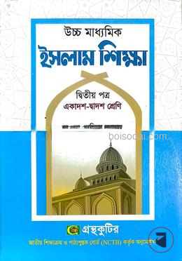 ইসলাম শিক্ষা