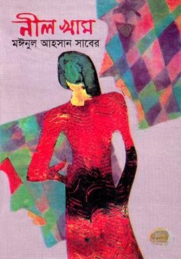নীল খাম