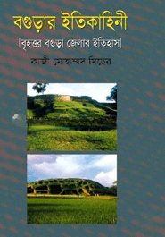 বগুড়ার ইতিকাহিনী