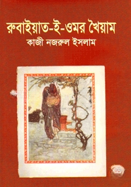 রুবাইয়াৎ