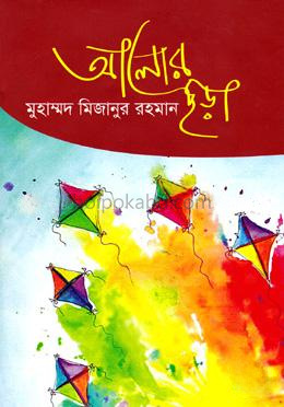 আলোর ছড়া