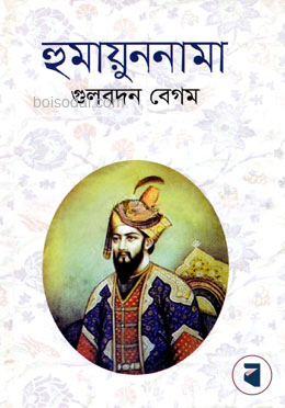 হুমায়ুননামা