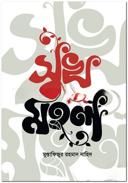 সুখমহল