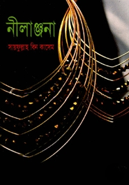 নীলাঞ্জনা