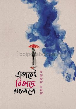 এভাবেই বিষাদে সংলাপে