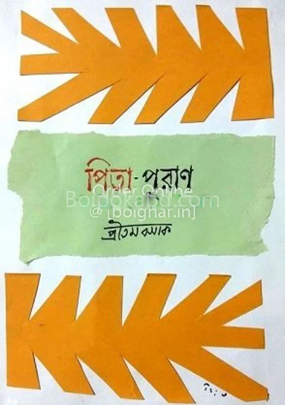 পিত পুরান
