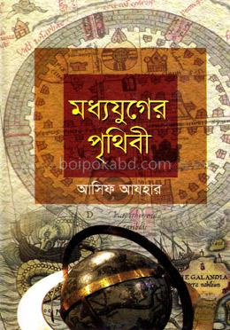 মধ্যযুগের পৃথিবী
