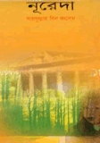 নুরেদা