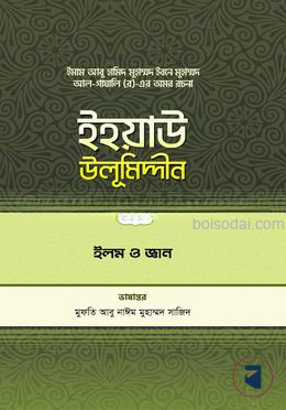ইহয়াউ উলূমিদ্দীন — ছবি 2