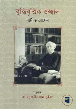বুদ্ধিবৃত্তিক জঞ্জাল