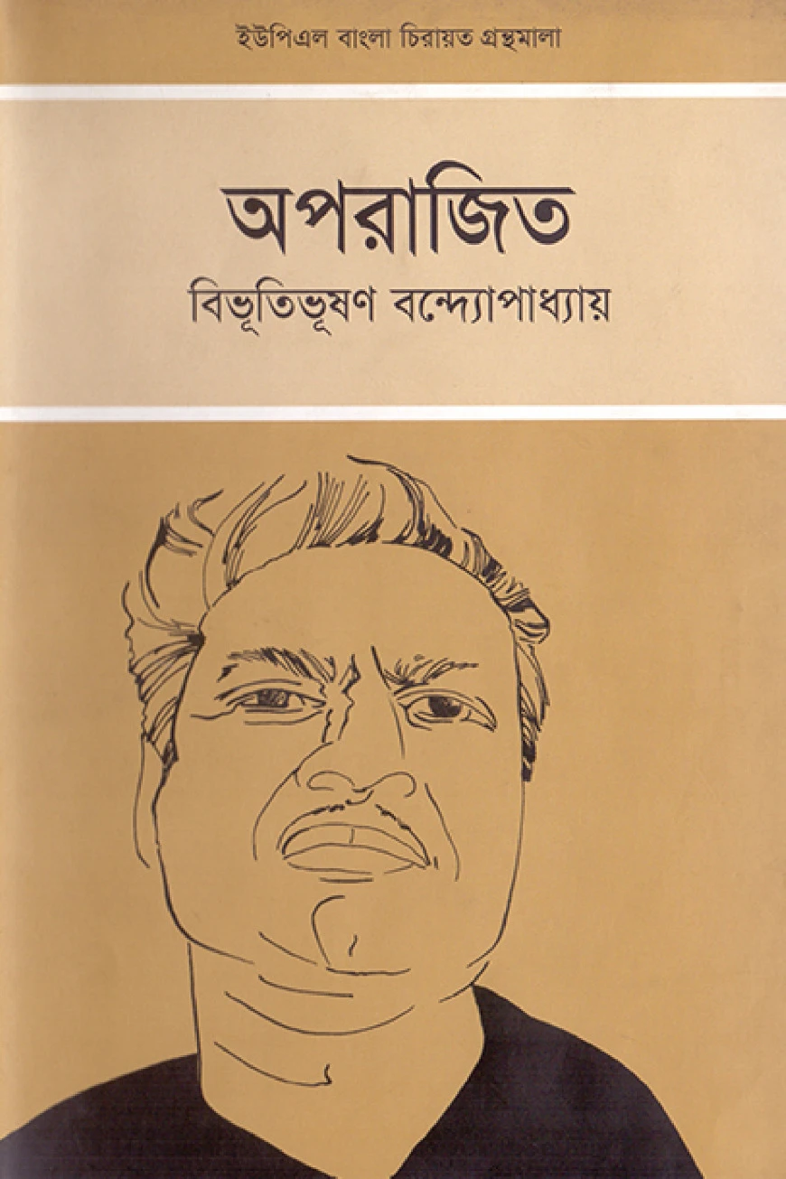 অপরাজিত