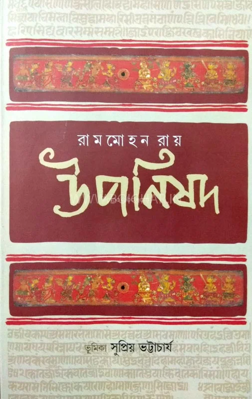 উপনিষদ