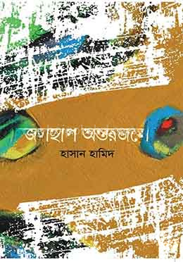 জলছাপ অন্তরজলে