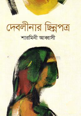 দেবলীনার ছিন্নপত্র