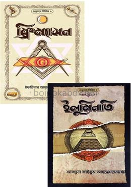 গুপ্তসংঘ সিরিজ ১-২