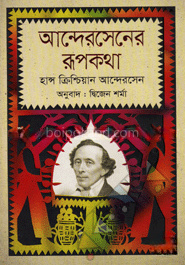 আন্দেরসেনের রূপকথা