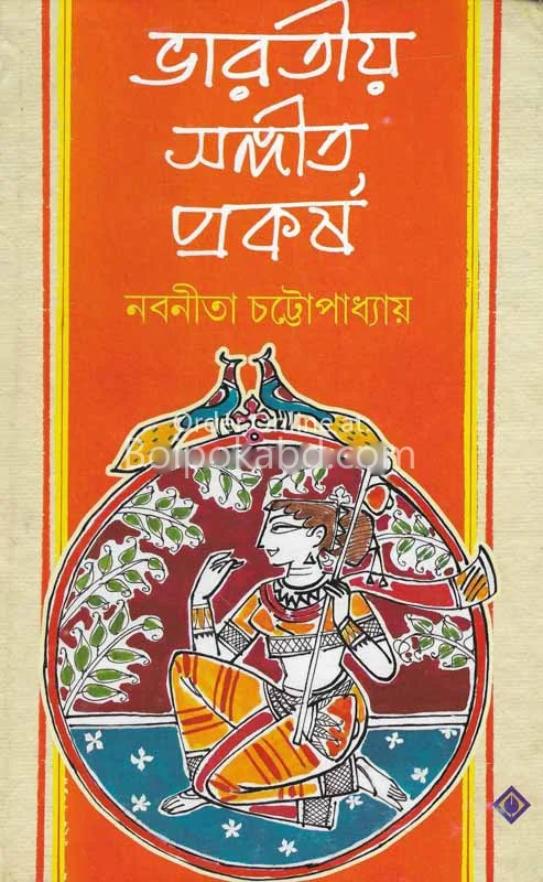 ভাড়াটিয়া সঙ্গীত প্রকারশা - নাবাণীটা চট্টোপাধ্যায়