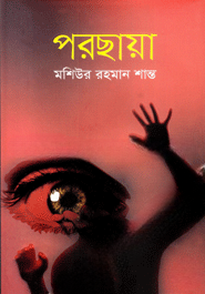 পরছায়া
