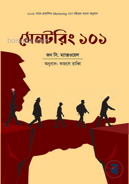 মেনটরিং ১০১