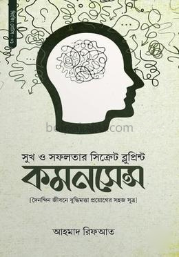 কমনসেন্স