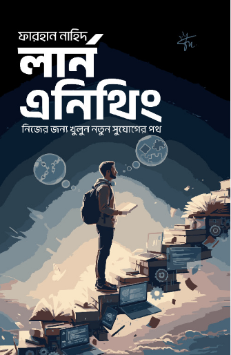 লার্ন এনিথিং