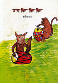 তাক ধিনা ধিন ধিনা