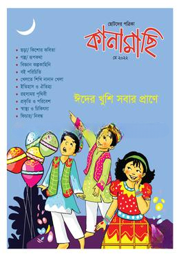 কানামাছি