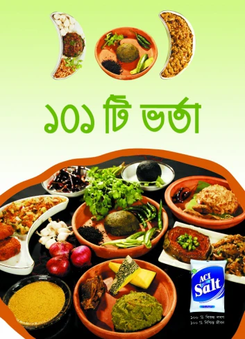 ১০১ টি ভর্তা