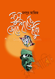 নতুন ভোরে হীরের কুচি