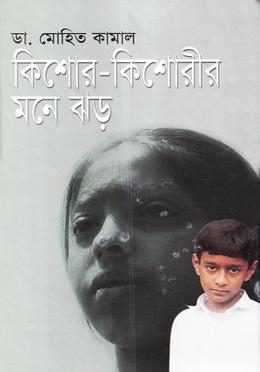 কিশোর