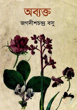 অব্যক্ত