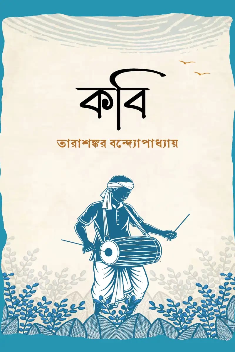 কবি