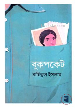 বুকপকেট